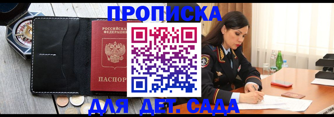 прописка штамп в Менделеевске